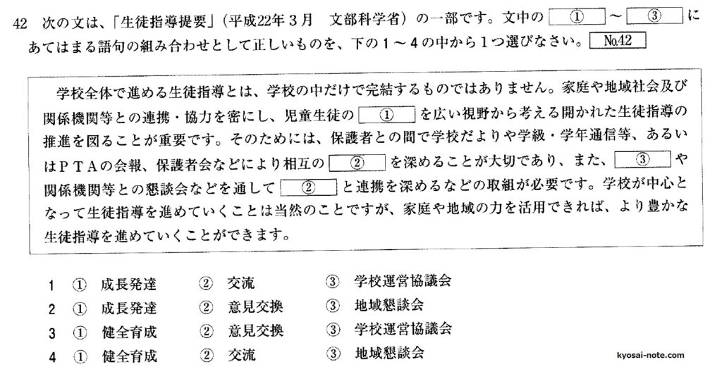 埼玉県教員採用試験の問題（教職教養）
